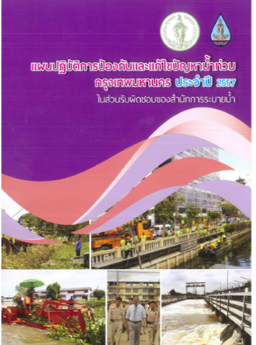 แผนปฏิบัติราชการ