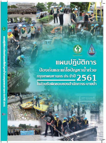 แผนปฏิบัติราชการ