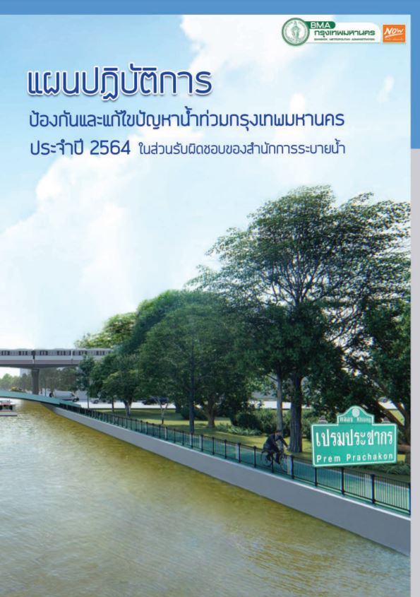 แผนปฏิบัติราชการ