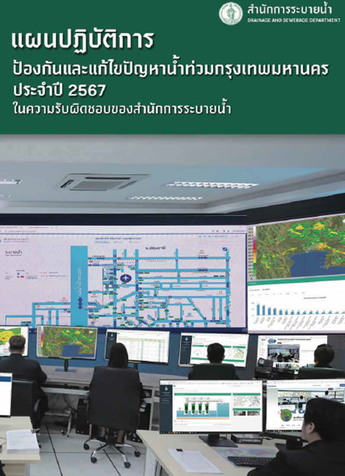 แผนปฏิบัติราชการ