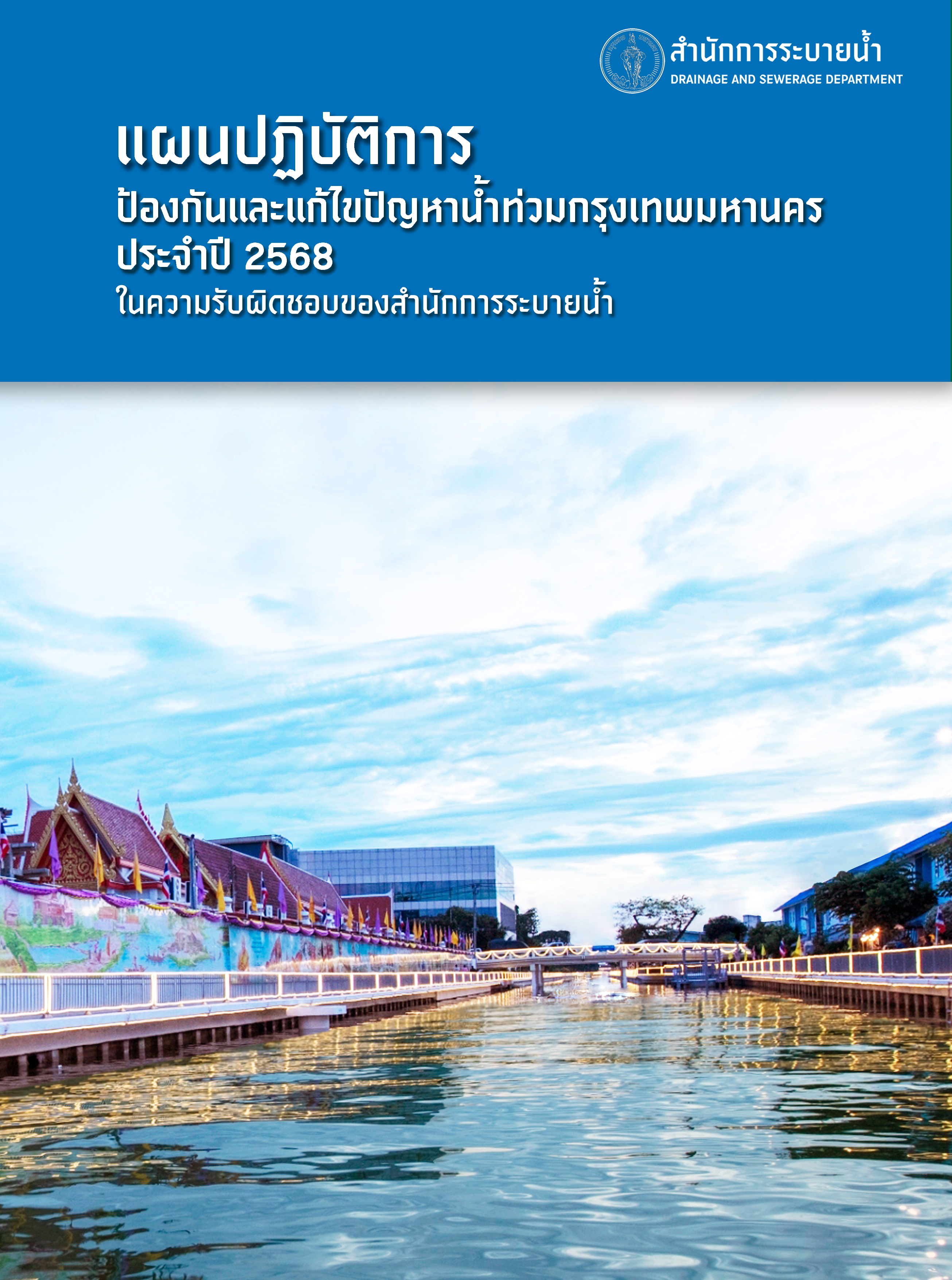 แผนปฏิบัติราชการ