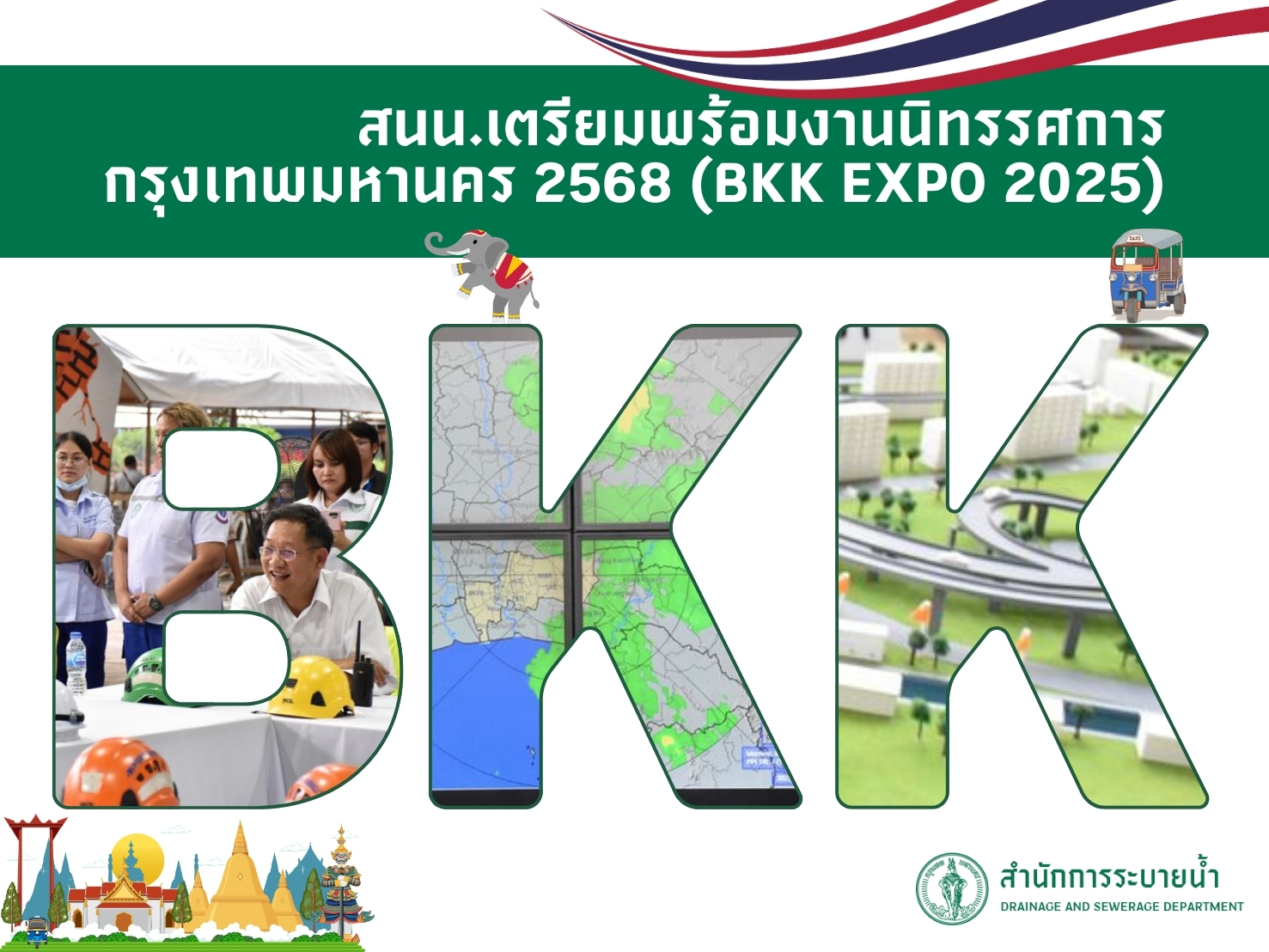 ประชาสัมพันธิ์/กิจกรรม